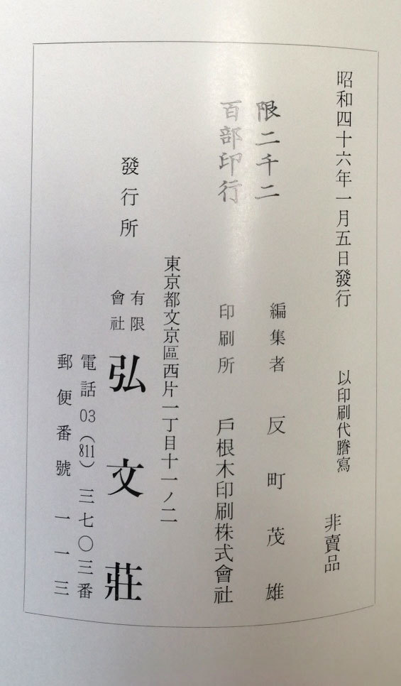 Yahoo!オークション - 弘文荘待賈古書目 第38号 Yahoo!オークション - 弘文荘待賈古書目 第38号