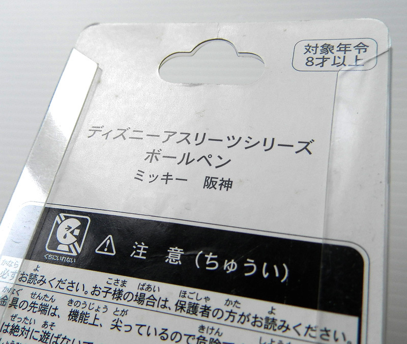 ■難あり(外装に傷み有) 阪神タイガース ミッキーマウス ボールペン マスコット フィギュア タイガース 野球 ディズニーアスリーツ 文具_画像9