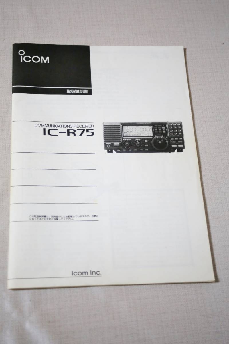 アイコム　IC-R75　取扱説明書　原本　取説　送料230円_画像1