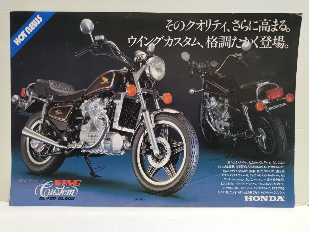 ホンダ HONDA ウィングカスタム GL400 / 500 カタログ 1981年　②_画像1