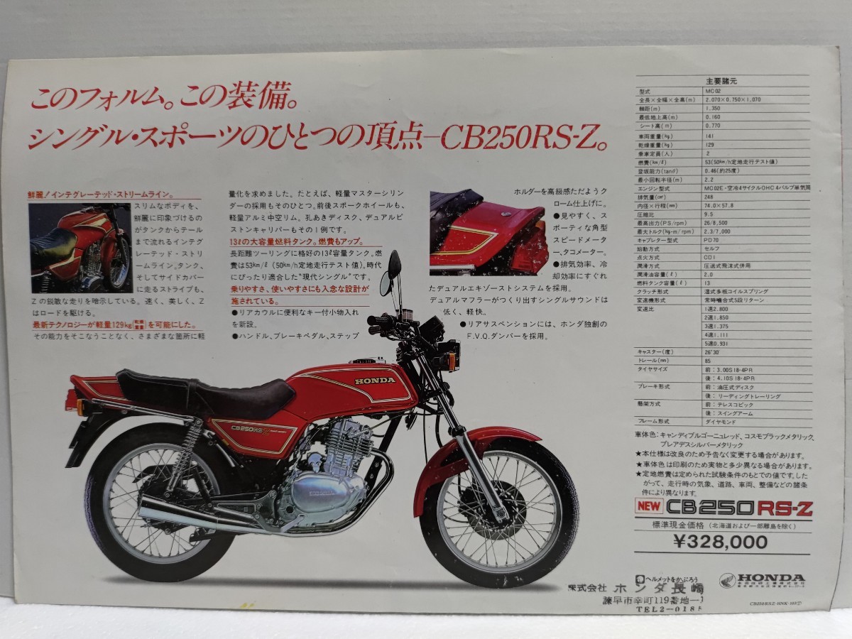 HONDA ホンダ CB250RS-Z カタログ＆片山敬済選手ポスター 1981年 希少！ 旧車の画像3