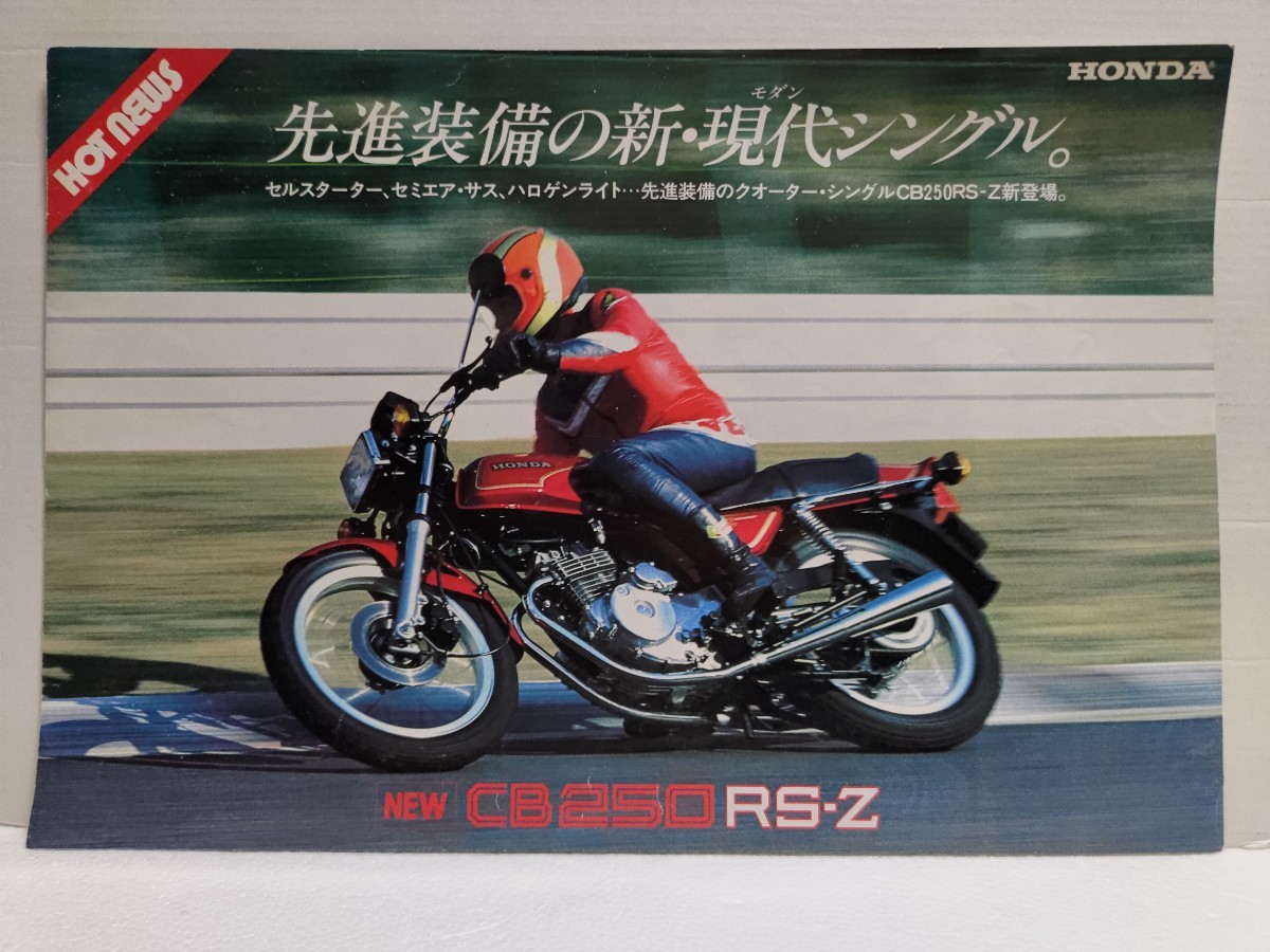 HONDA ホンダ CB250RS-Z カタログ＆片山敬済選手ポスター 1981年 希少！ 旧車の画像2