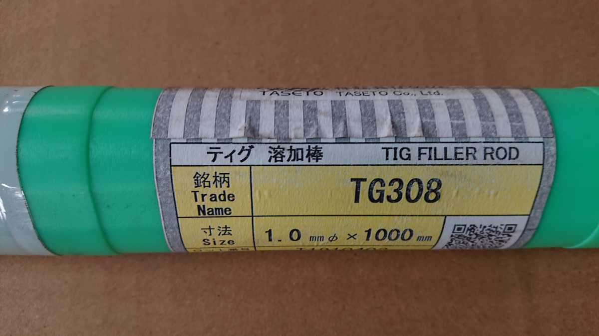 ◇送料込み TIG溶接棒 タセト TG308 1.0×1000mm 5kg 未開封新品 (消耗 
