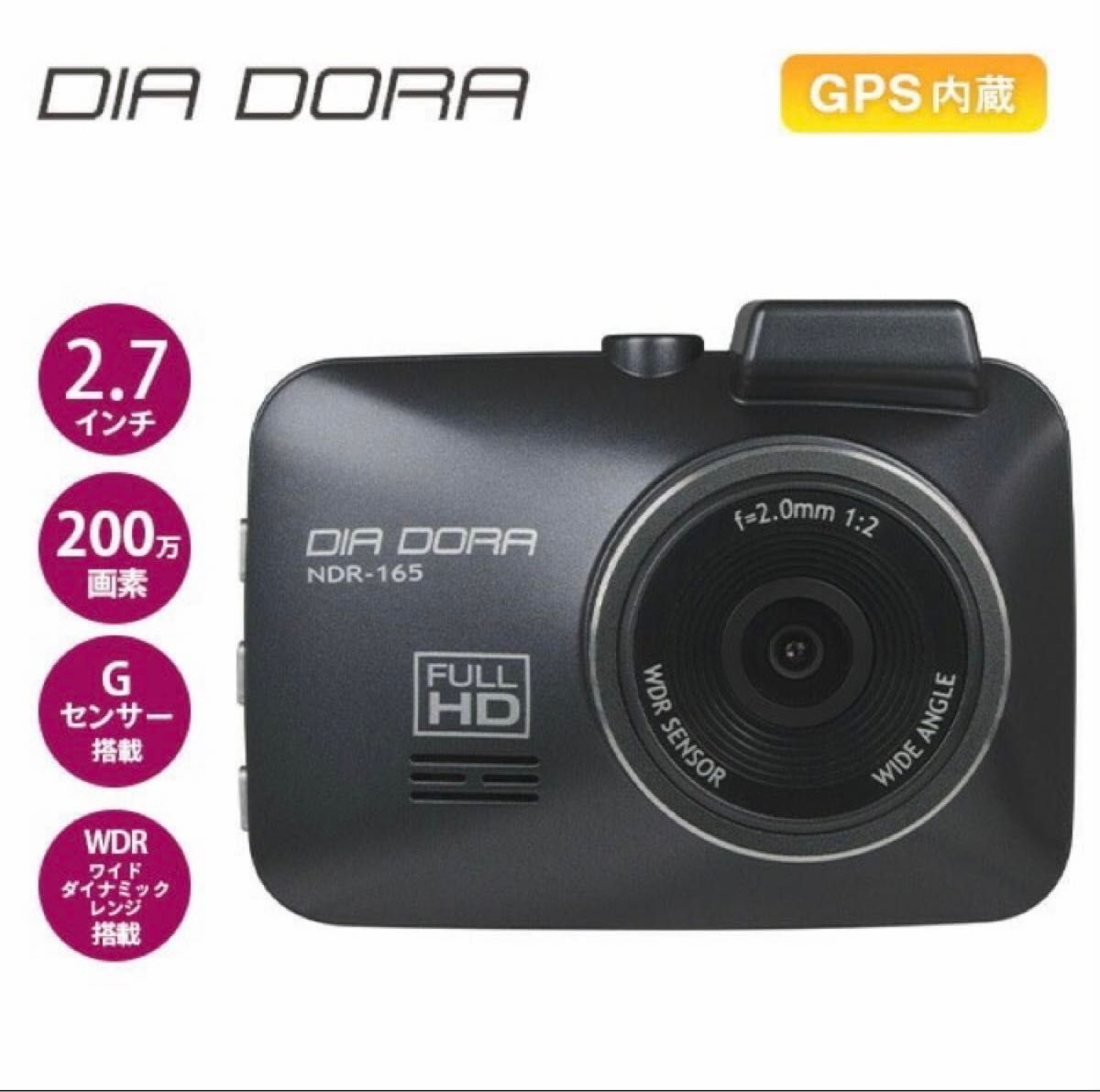 【送料込み】美品 ドライブレコーダー GPS搭載 2.7インチ液晶 200万画素 NDR-165 DIADORA エンプレイス