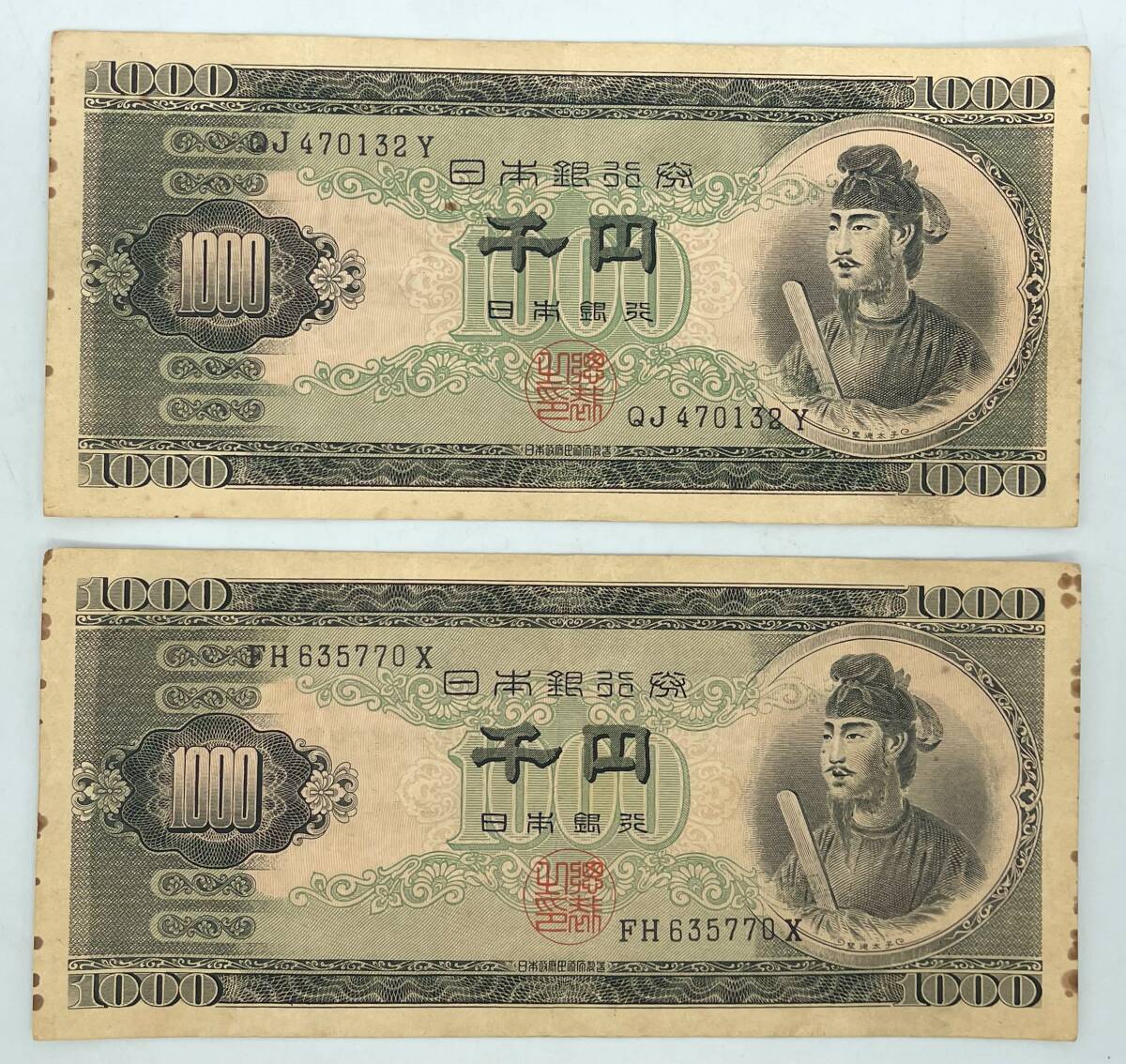 y476E 旧1000円札 聖徳太子 紙幣 貨幣 2枚 セット 総額面2000円 古紙幣 旧紙幣 紙幣 日本紙幣 旧日本紙幣 古銭_画像1