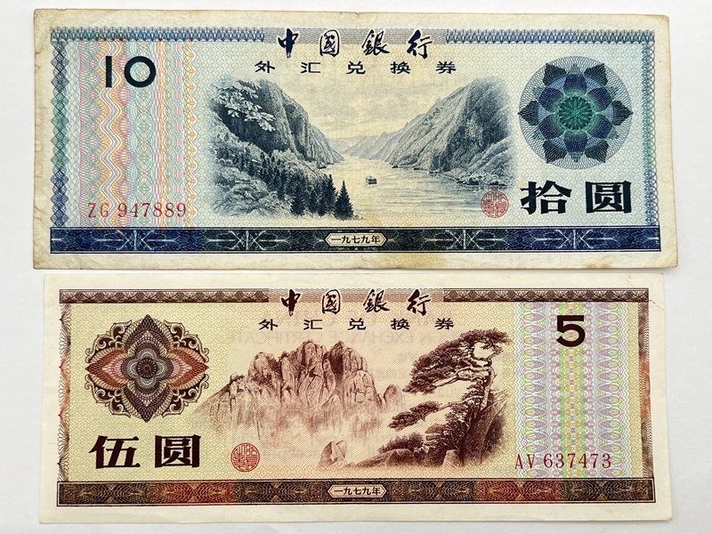 i168KI【1円スタート！】中国 旧紙幣 外貨兌換券 1979年 壹佰圓 伍拾圓 拾圓 伍圓 壹圓 伍角 壹角 各1枚セット_画像4