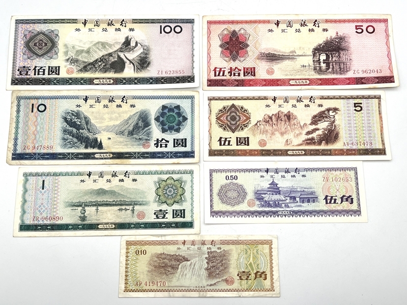 i168KI【1円スタート！】中国 旧紙幣 外貨兌換券 1979年 壹佰圓 伍拾圓 拾圓 伍圓 壹圓 伍角 壹角 各1枚セット_画像1