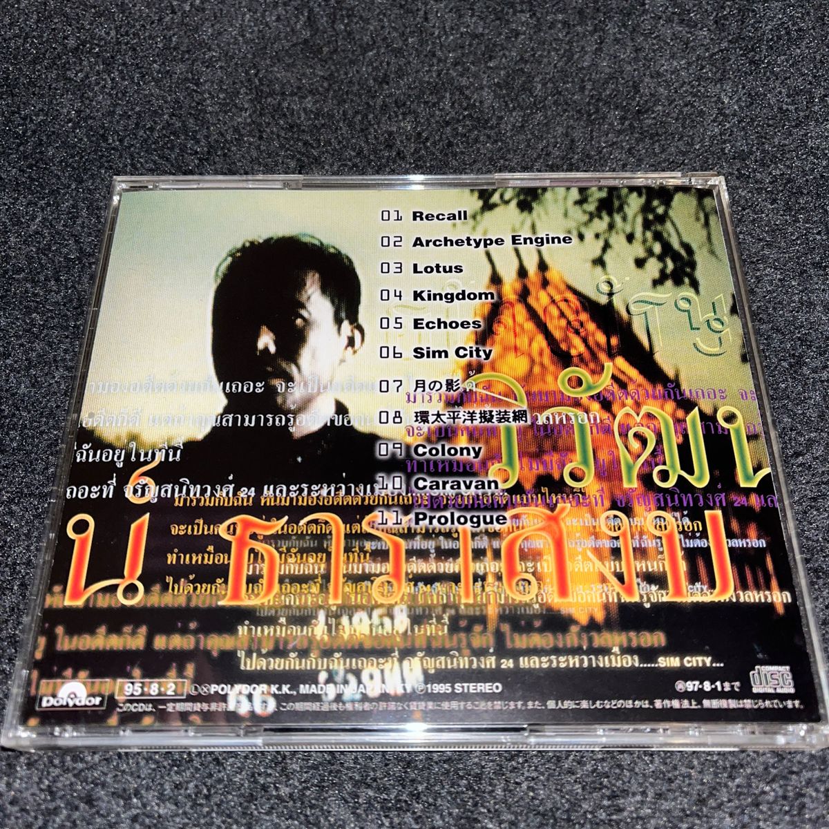 ジ・エンプティ CD まとめ売り シムシティ / 平沢進 帯付CD|Yahoo!フリマ(旧PayPayフリマ)
