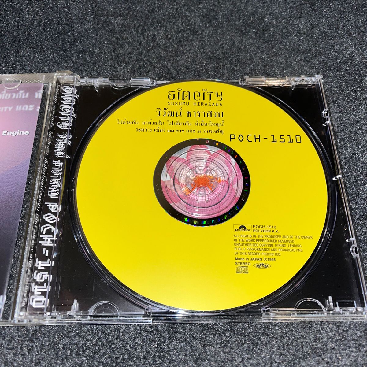 ジ・エンプティ CD まとめ売り シムシティ / 平沢進 帯付CD|Yahoo!フリマ(旧PayPayフリマ)