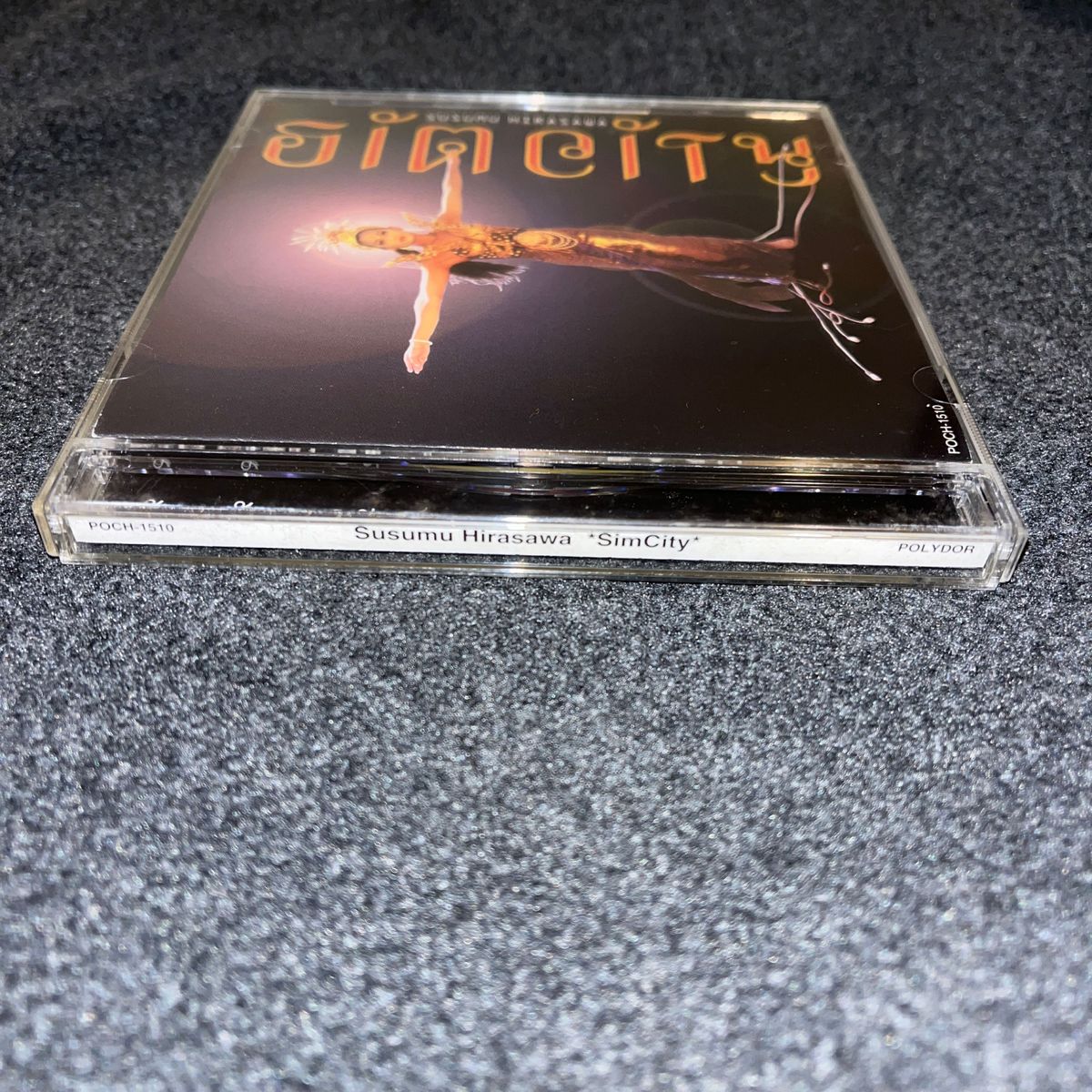 ジ・エンプティ CD まとめ売り シムシティ / 平沢進 帯付CD|Yahoo!フリマ(旧PayPayフリマ)