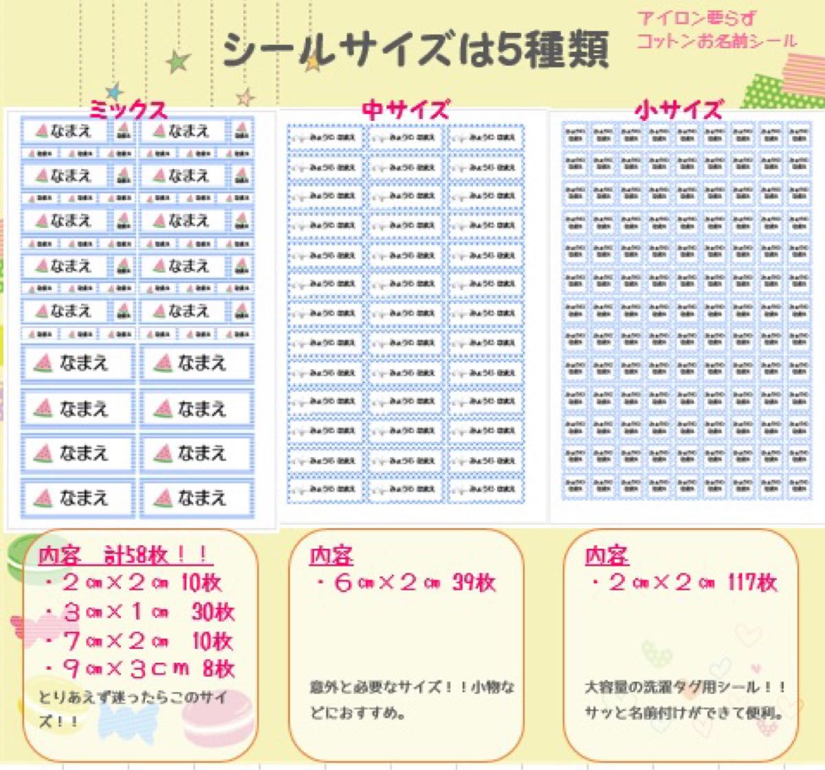 アイロン不要　コットンお名前シール【容量大タイプ】