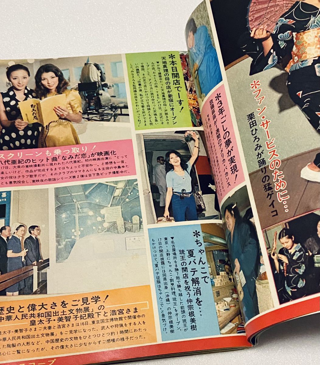 Yahoo!オークション - 週刊明星 昭和58年 1973年8月5日号 南沙織 Yahoo!オークション - 週刊明星 昭和58年 1973年8月5日号 南沙織