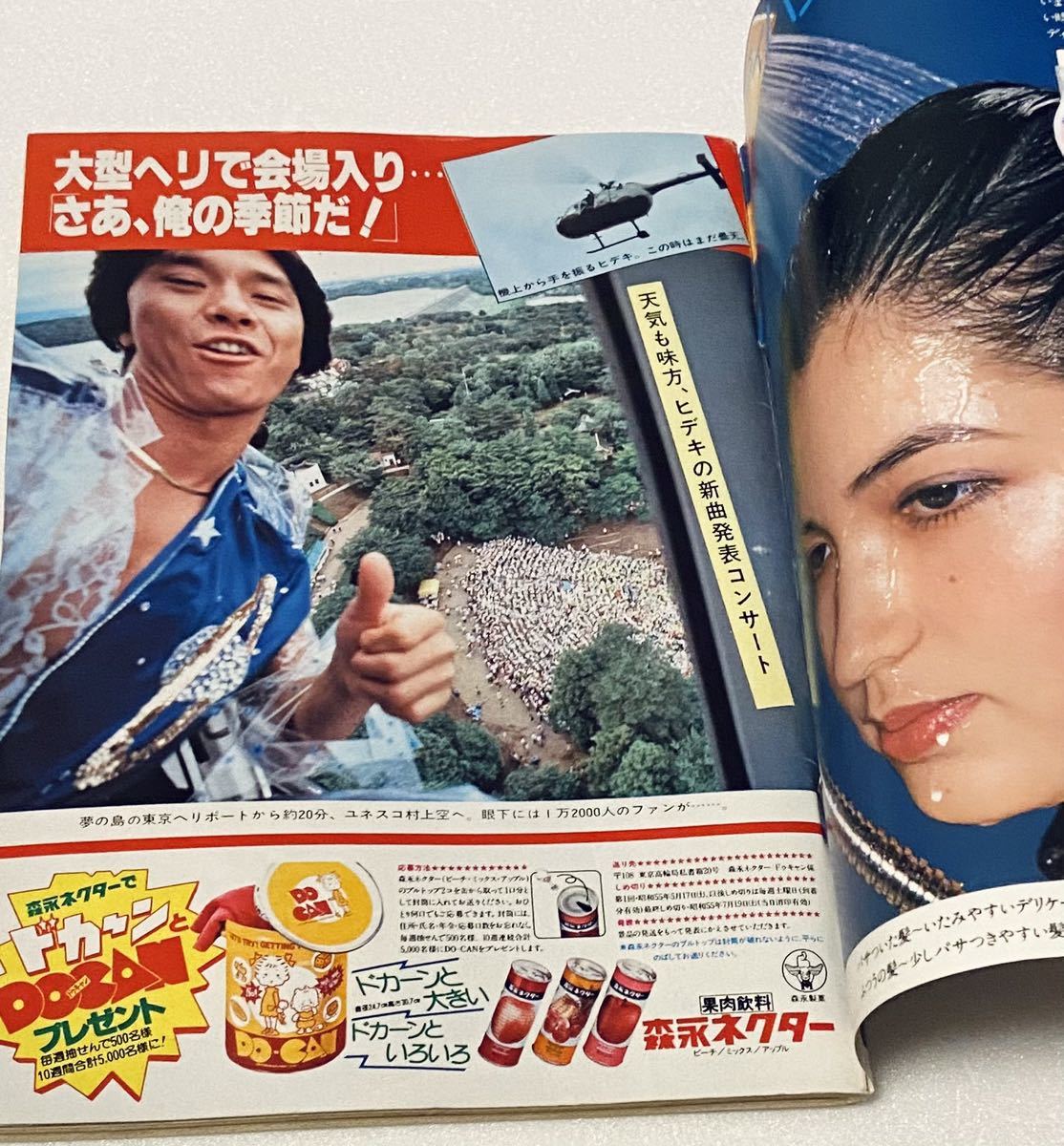  weekly ordinary Showa era 50 year 1980 year 6 month 26 day Yazawa Eikichi / Saijo Hideki /..../. tree ../ Miyazaki beautiful ./ Yamaguchi Momoe rare magazine rare 