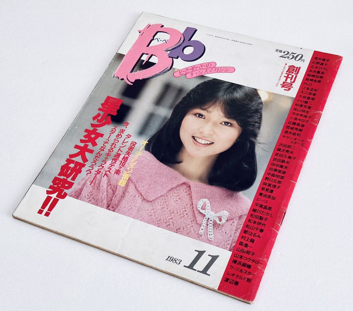 激レア Bbベベ 1983年 11月 創刊号 中森明菜 松田聖子 小泉今日子 早見優 柏原芳恵 石野真子 西城秀樹 昭和アイドルレトロ雑誌ビンテージ_画像1