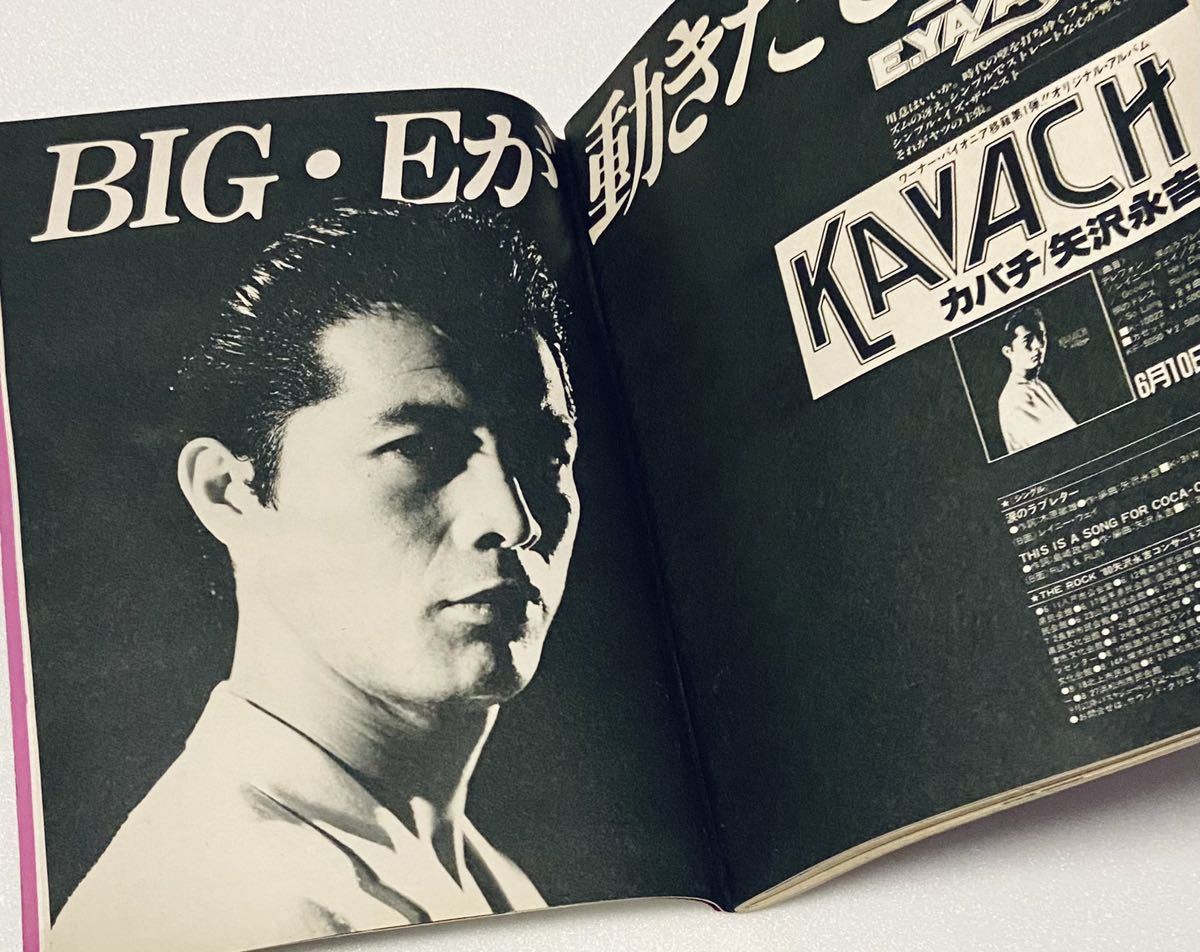 週刊平凡 昭和50年1980年6月26日 矢沢永吉/西城秀樹/梓みちよ/阿木燿子/宮崎美子/山口百恵 レア雑誌希少 - 平凡 週刊平凡 昭和50年1980年6月26日 矢沢永吉/西城秀樹/梓みちよ/阿木燿子/宮崎美子/山口百恵 レア雑誌希少 - 平凡