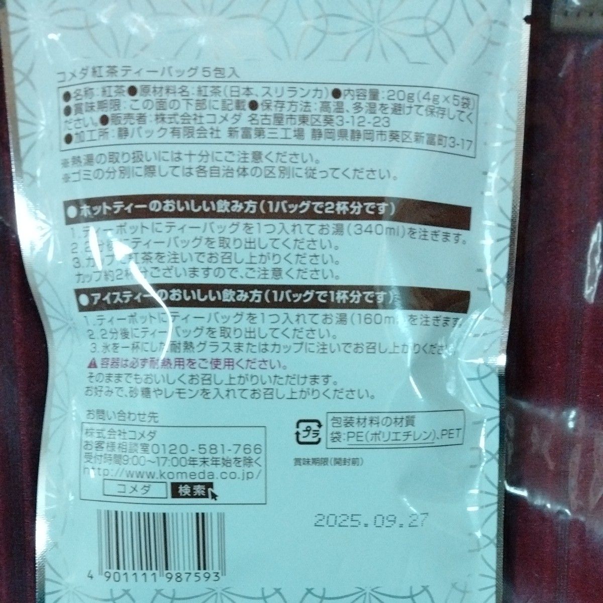 お伊勢さんの和紅茶＆ソファー柄縦型バッグ１個　コメダ珈琲　2024福袋　寿 トートバッグ