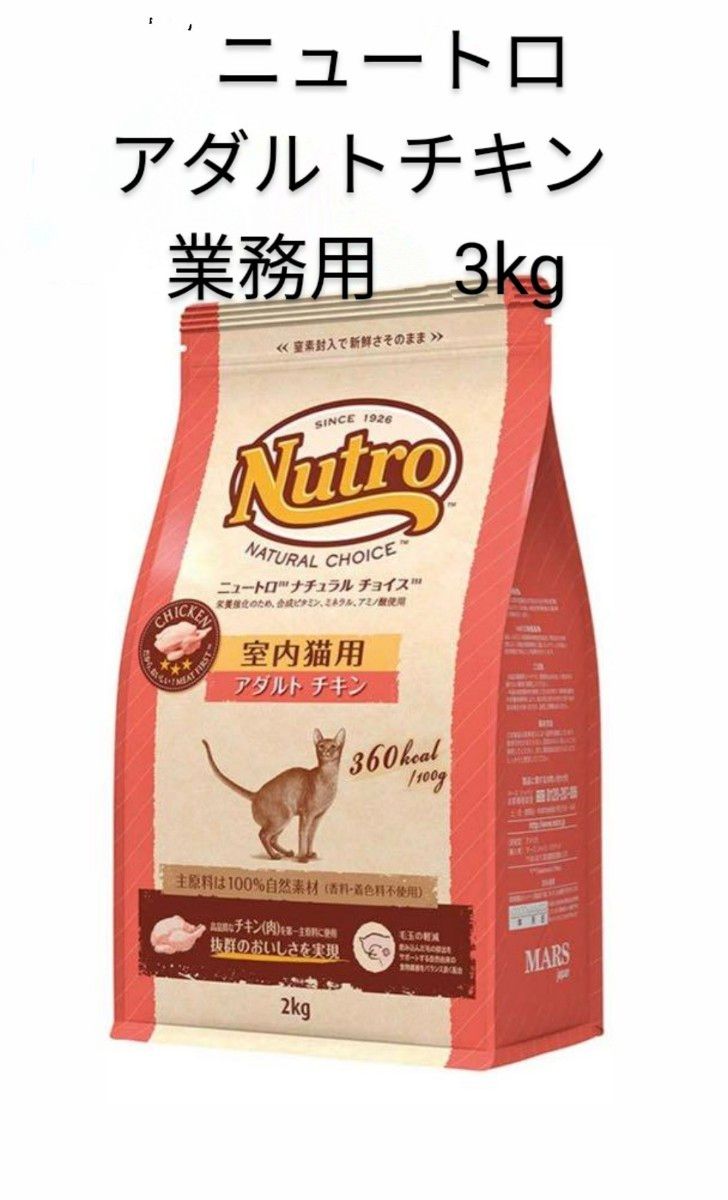 ニュートロ ナチュラルチョイス 猫用 アダルトチキン 業務用3kg ニュートロ ナチュラルチョイス 猫用 アダルトチキン 業務用3kg