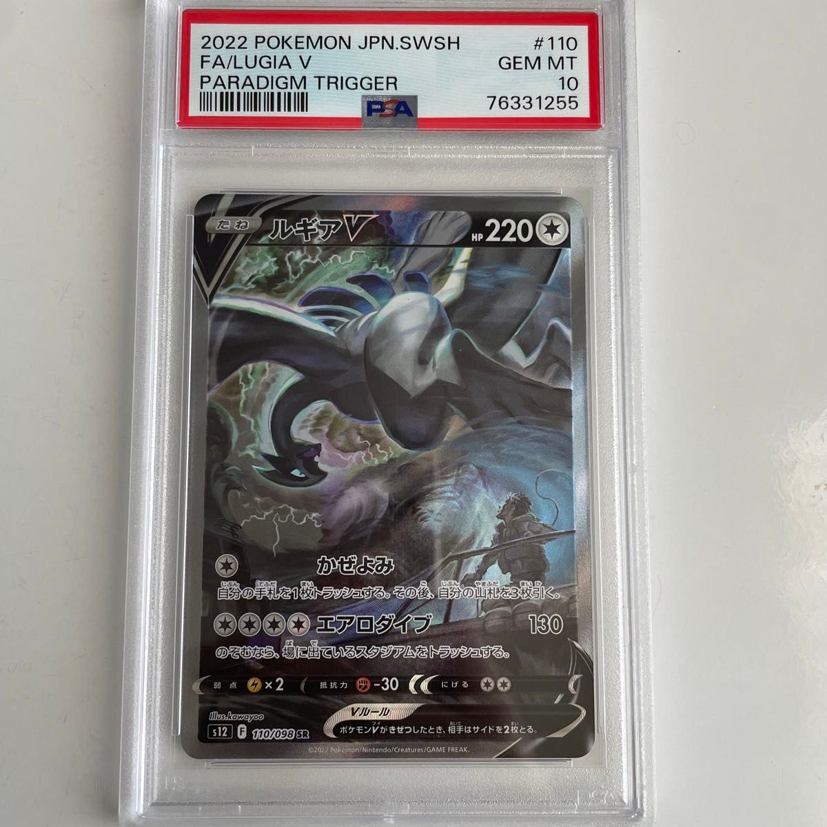 ポケモンカード ルギアv sa psa10｜Yahoo!フリマ（旧PayPayフリマ）