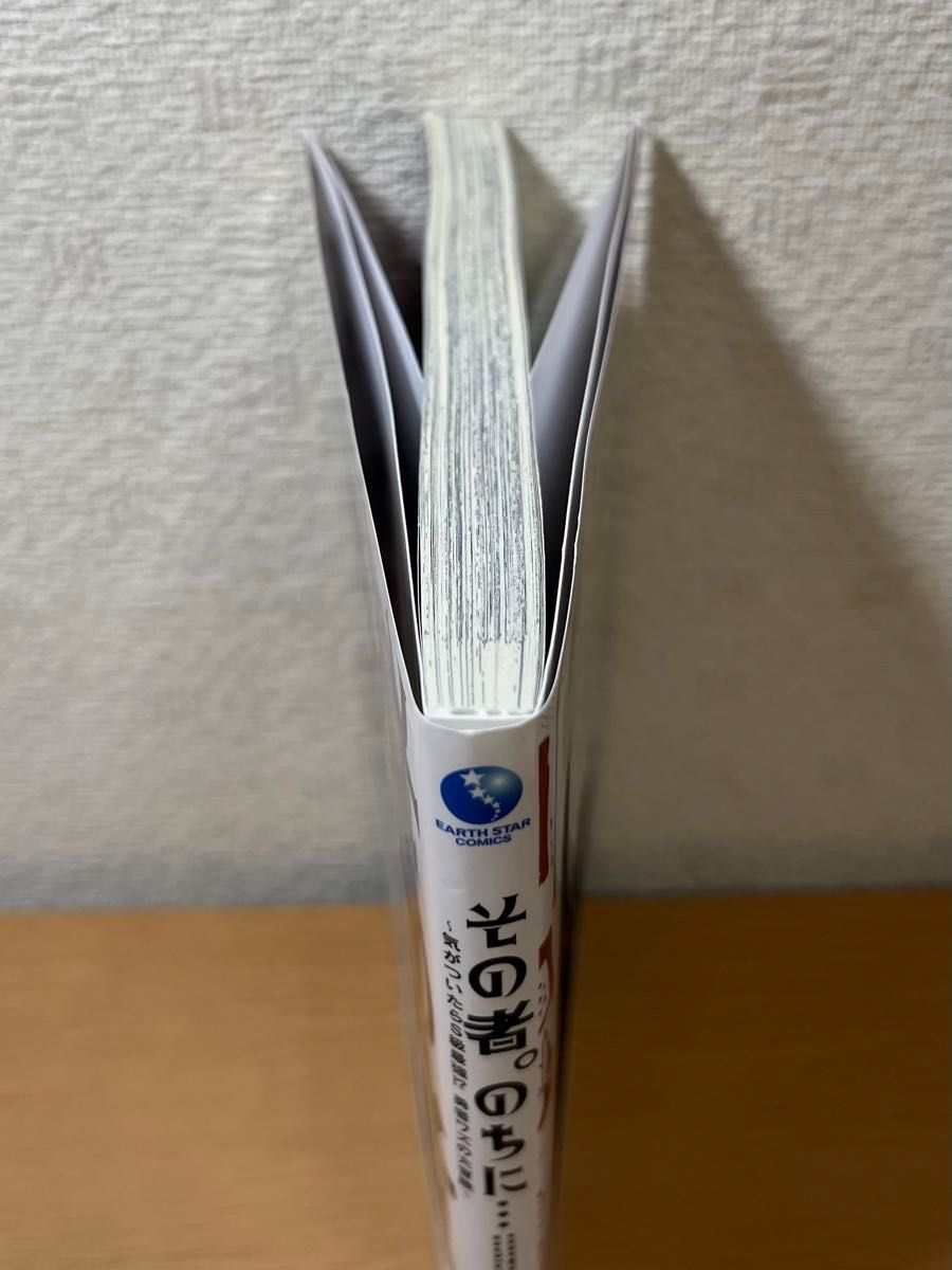 「その者。のちに… : 気がついたらS級最強!?勇者ワズの大冒険 6」