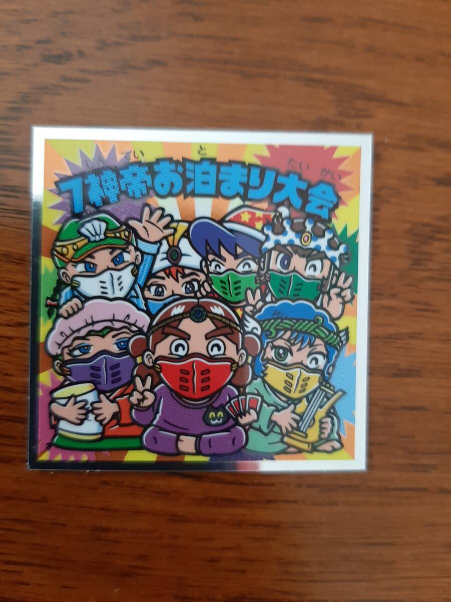  まとめて取引5枚以上で郵便書簡無料 ビックリマン秘蔵外伝シール 送料63円 No.30 7神帝お泊まり大会 まとめ発送可_画像1