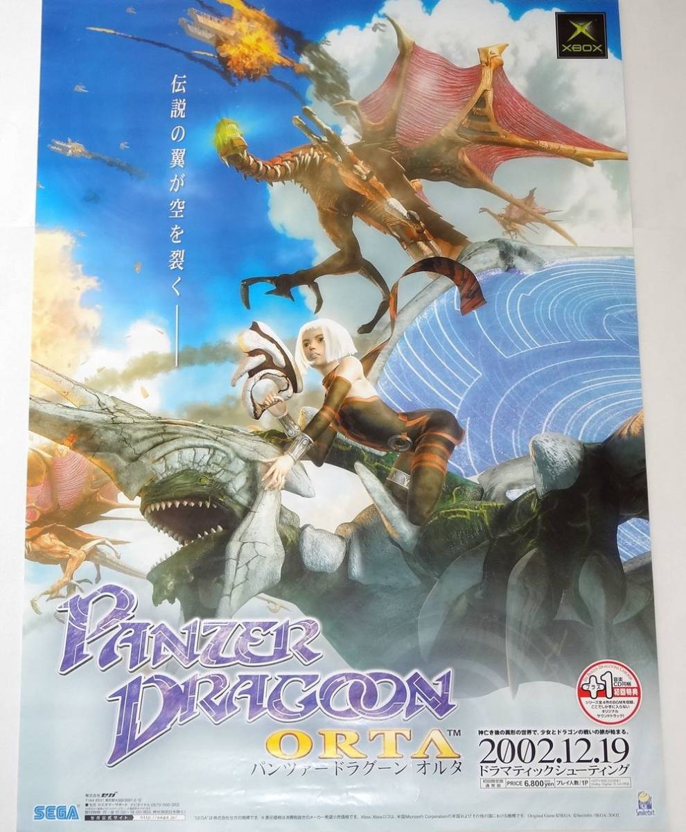 Xbox版 PANZER DRAGOON ORTA パンツァードラグーン オルタ Xbox版 PANZER DRAGOON ORTA パンツァードラグーン オルタ
