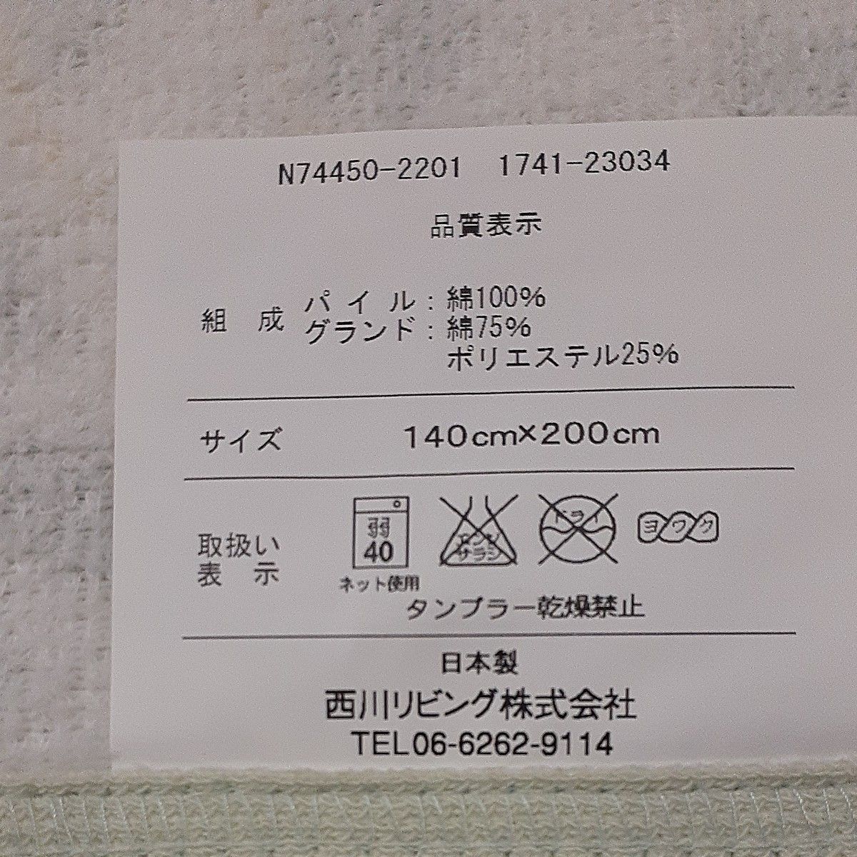 西川　高級タオルケット　厚みありますシングルサイズ　グリーン　未使用　日本製