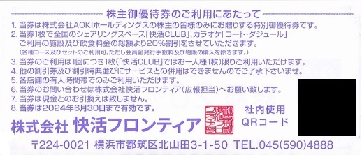快活CLUB カラオケ コート・ダジュール 20%割引券 10枚セット AOKI株主優待券_画像2