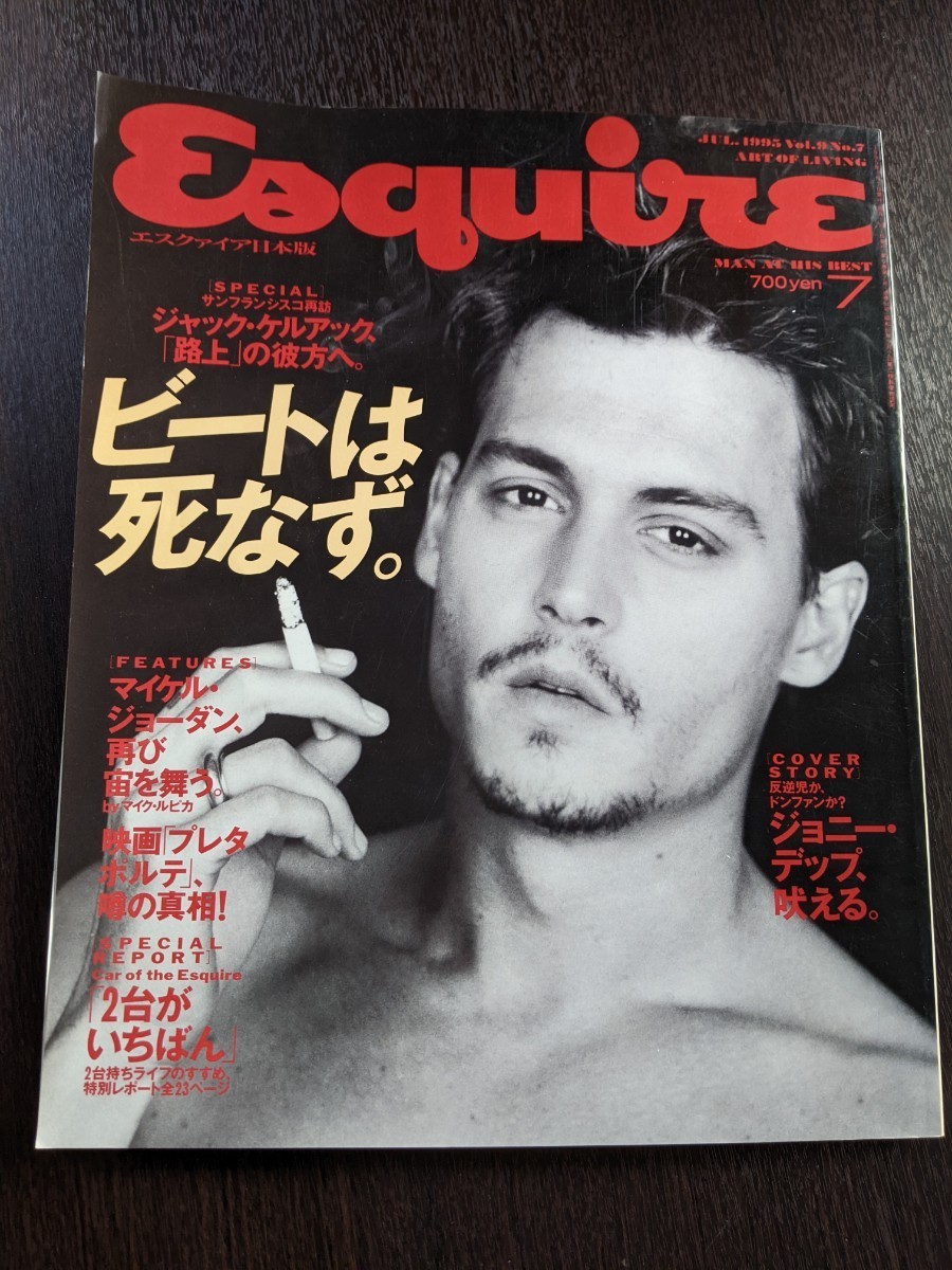 Esquire エスクァイア日本版 1995年7月号 ビートは死なず。 ジャック・ケルアック ジョニー・デップの画像1