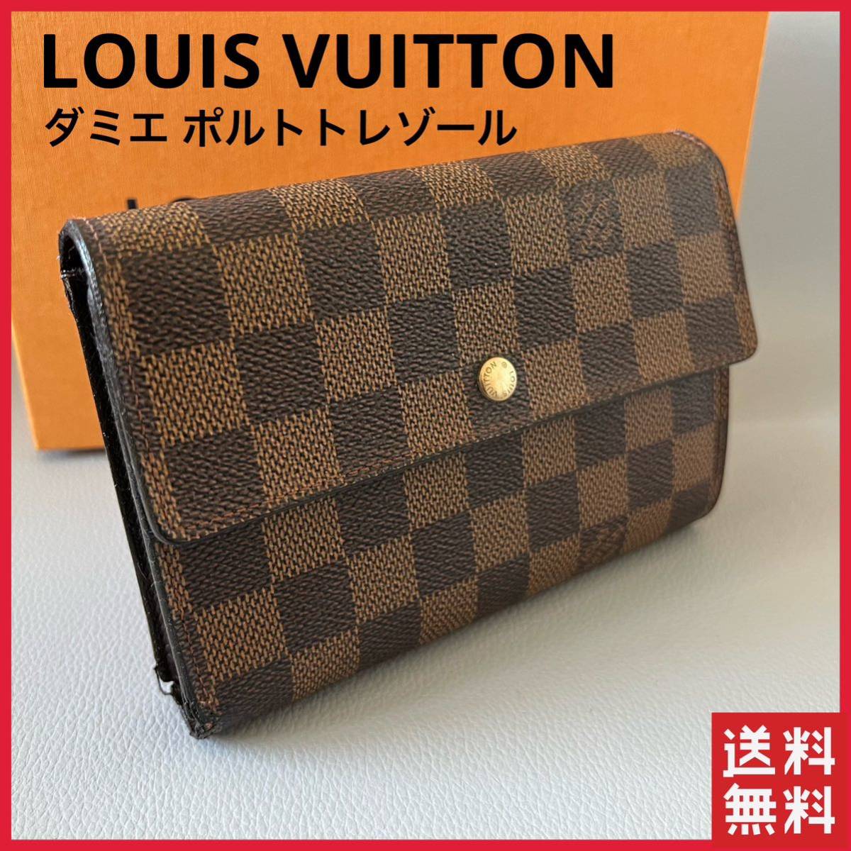 【正規品】LOUIS VUITTON 財布 三つ折り ダミエ ポルトトレゾール_画像1