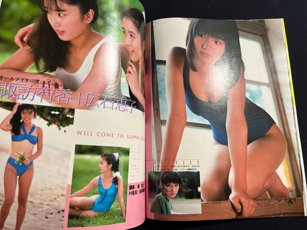 すッぴん 1988年12月号 英知出版 アイドル誌 宇徳敬子 新田まゆみ 諏訪野しおり 真弓倫子 小川範子 すっぴん_画像5