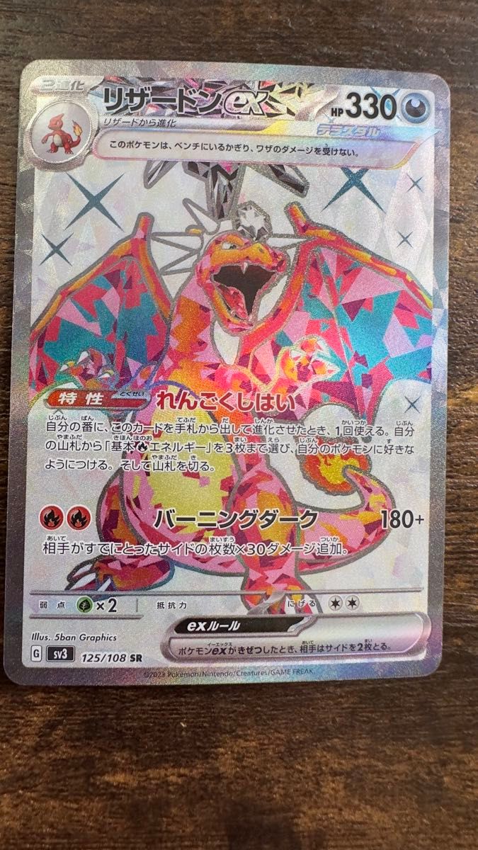 ポケモンカード リザードンex SR 黒炎の支配者 ポケカ ポケモンカード リザードンex SR 黒炎の支配者 ポケカ