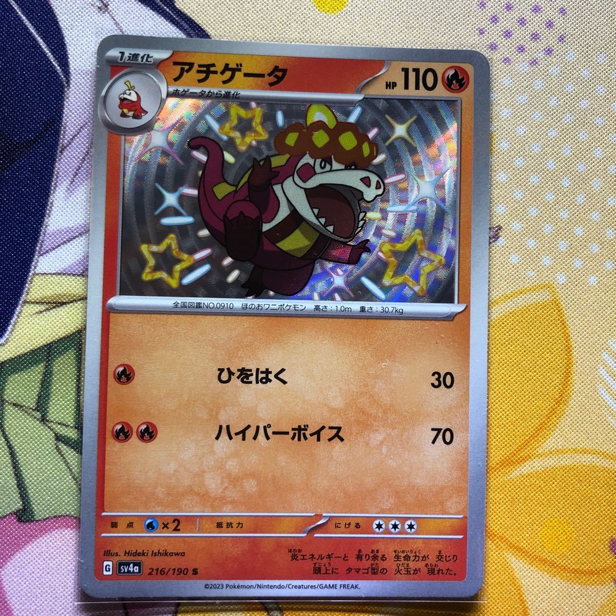 ポケモンカード シャイニートレジャーex アチゲータ SカードSV4a 216/190 S_画像1