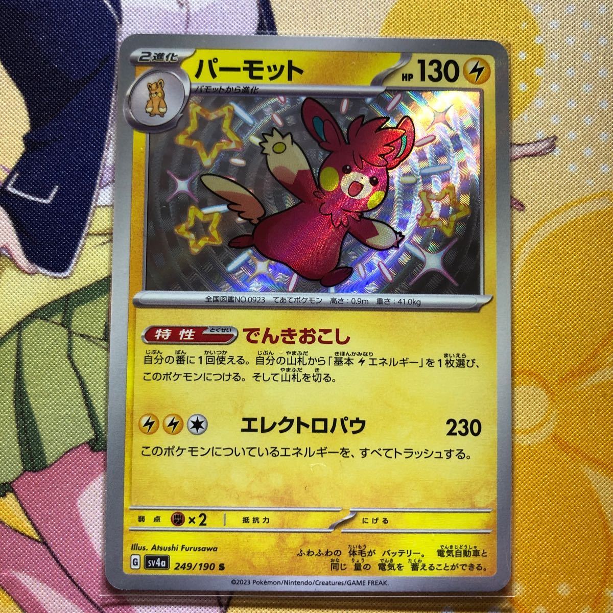 ポケモンカード ハイクラスパック シャイニートレジャーex パーモット Sカード sv4a 249/190 S_画像1