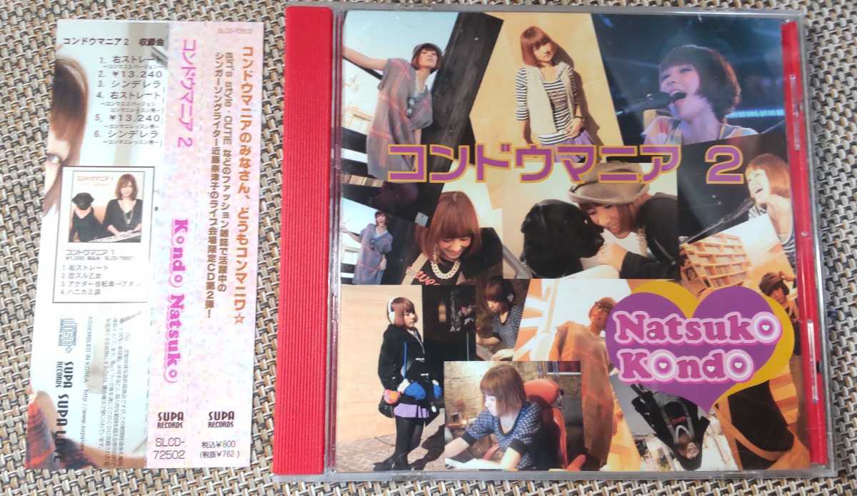 ♪ Natsuko Kondo [Kondo Mania 2] Limited CD ♪ с OBI/SLCD-72502