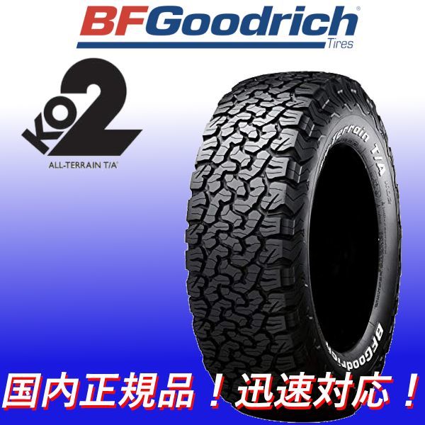 新品 BFG オールテレーン T/A KO2 265/70R16 121/118S 1本価格 国内正規品 ホワイトレター BFグッドリッチ 要在庫確認 送込み 4本 118000円_画像1