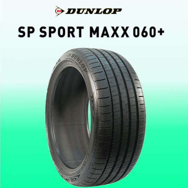 限定特価 新品 ダンロップ スポーツマックス 060+ 265/50R20 1本 価格 DUNLOP SP SPORT MAXX プレミアム 正規品 最新随時入荷 在庫要確認_画像1