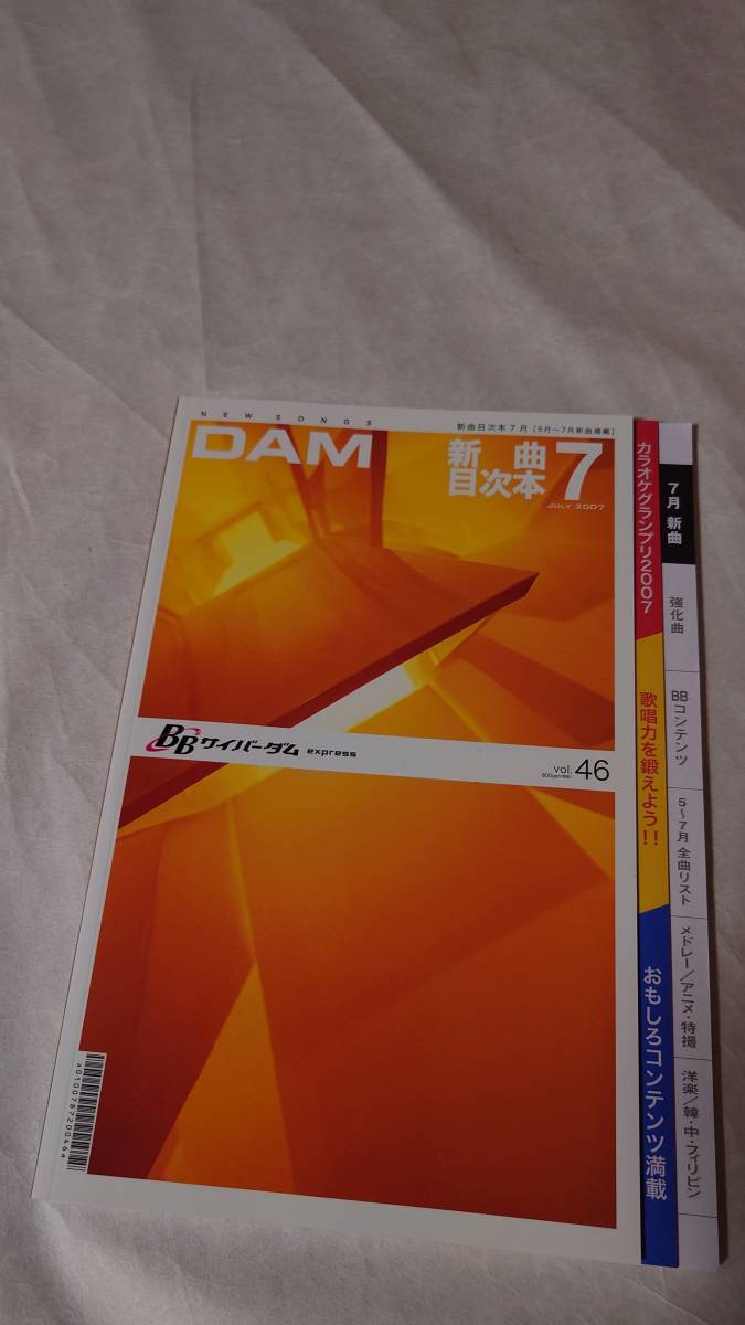 矢沢永吉『DAM 7 JULY 2007・7』②_画像5