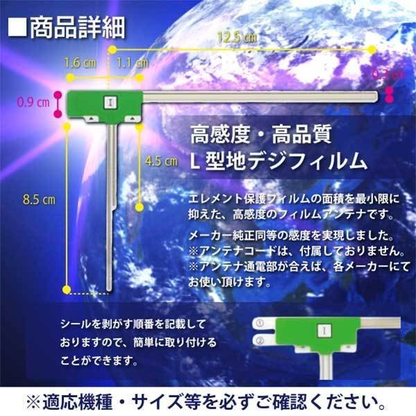 フィルムアンテナ 左1枚+HF201 地デジアンテナコード カロッツェリア ワンセグ AVIC-RW03　WG13AS_画像2