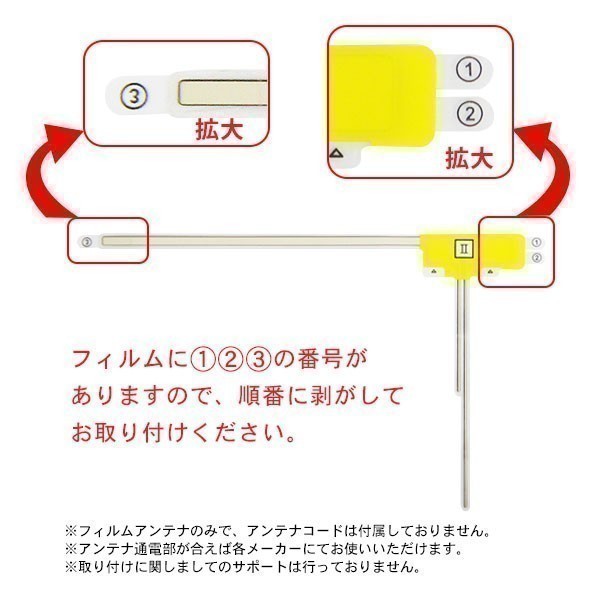 L型フィルムアンテナ4枚+両面テープ４枚 ナビ載せ替え・交換・地デジ・汎用 ケンウッド MDV-L500 WG11SMO44C_画像2