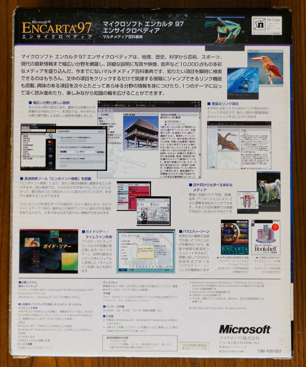 Microsoft Encarta 97 マルチメディア百科事典_画像2