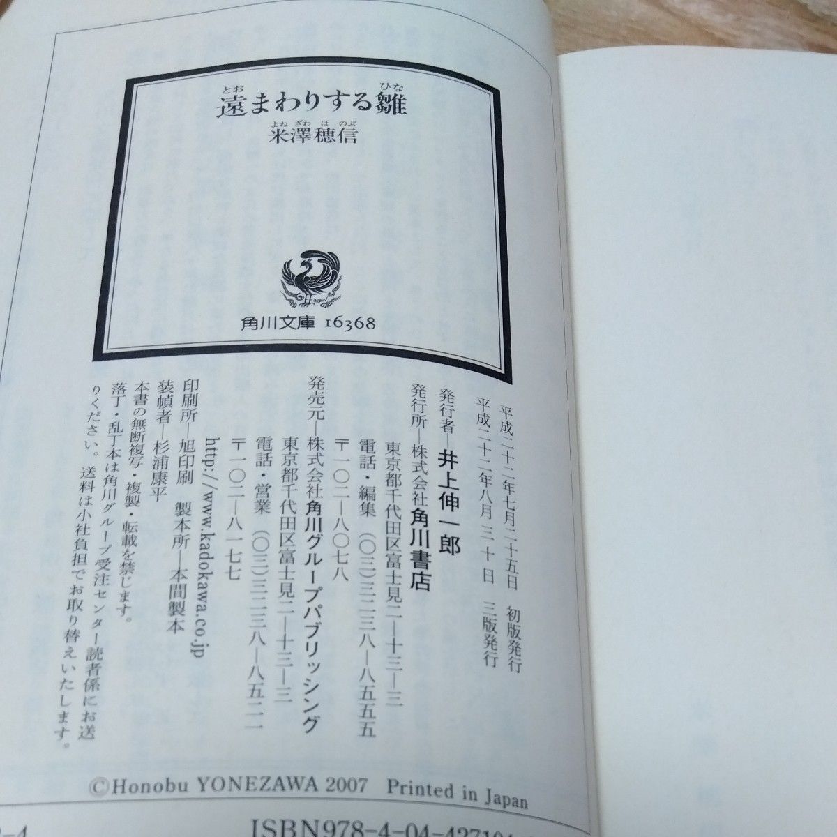 古本　米澤穂信　氷菓　遠まわりする雛　2冊　古典部シリーズ　角川文庫