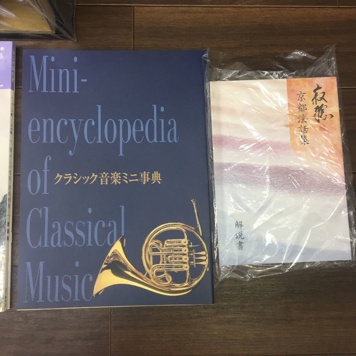 □B-731 U-CANユーキャンCD ラジオ深夜便 日本の流行歌150選 ホームクラシック名曲集 アンコール 寂聴京都法話集 まとめ 動作未確認_画像8