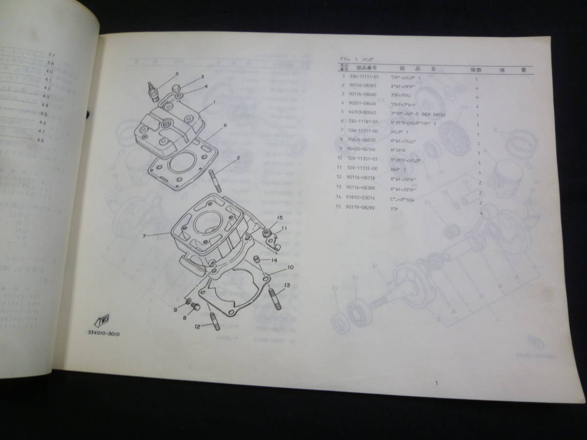 【￥900 即決】ヤマハ スポーツ RZ125S 33X 型 純正 パーツカタログ 昭和59年 【当時もの】_画像3