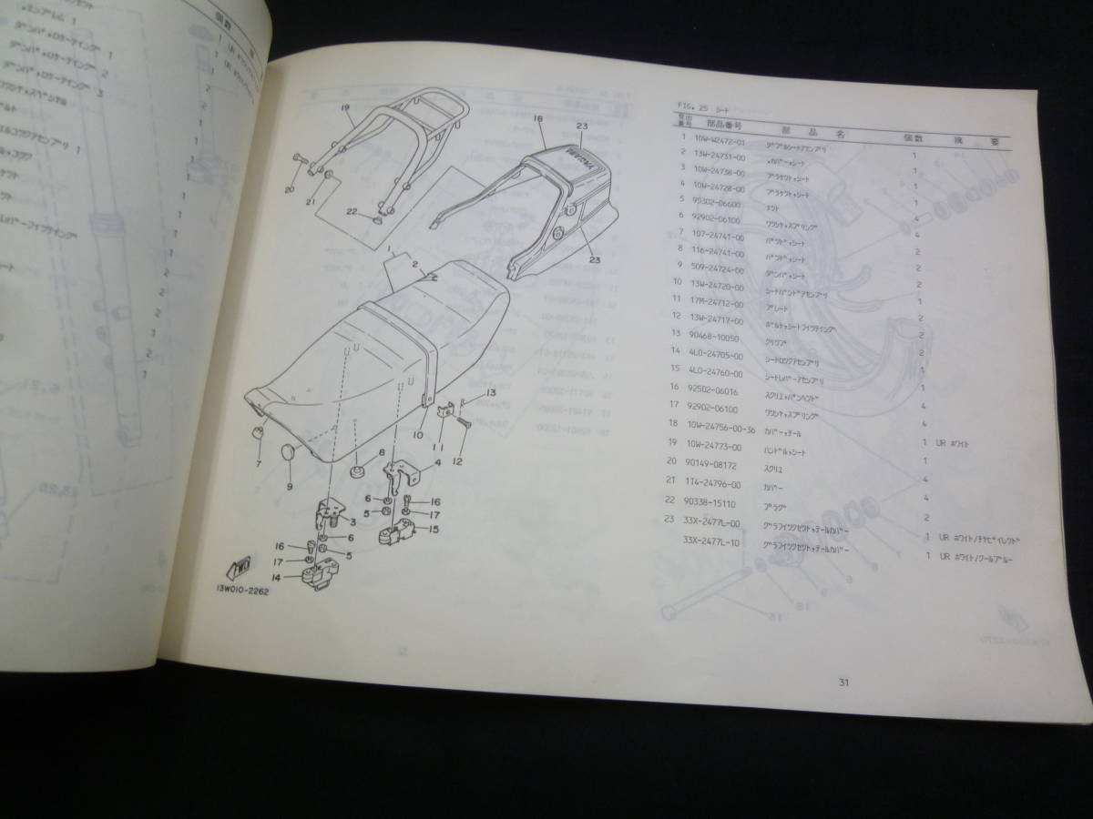 【￥900 即決】ヤマハ スポーツ RZ125S 33X 型 純正 パーツカタログ 昭和59年 【当時もの】_画像9