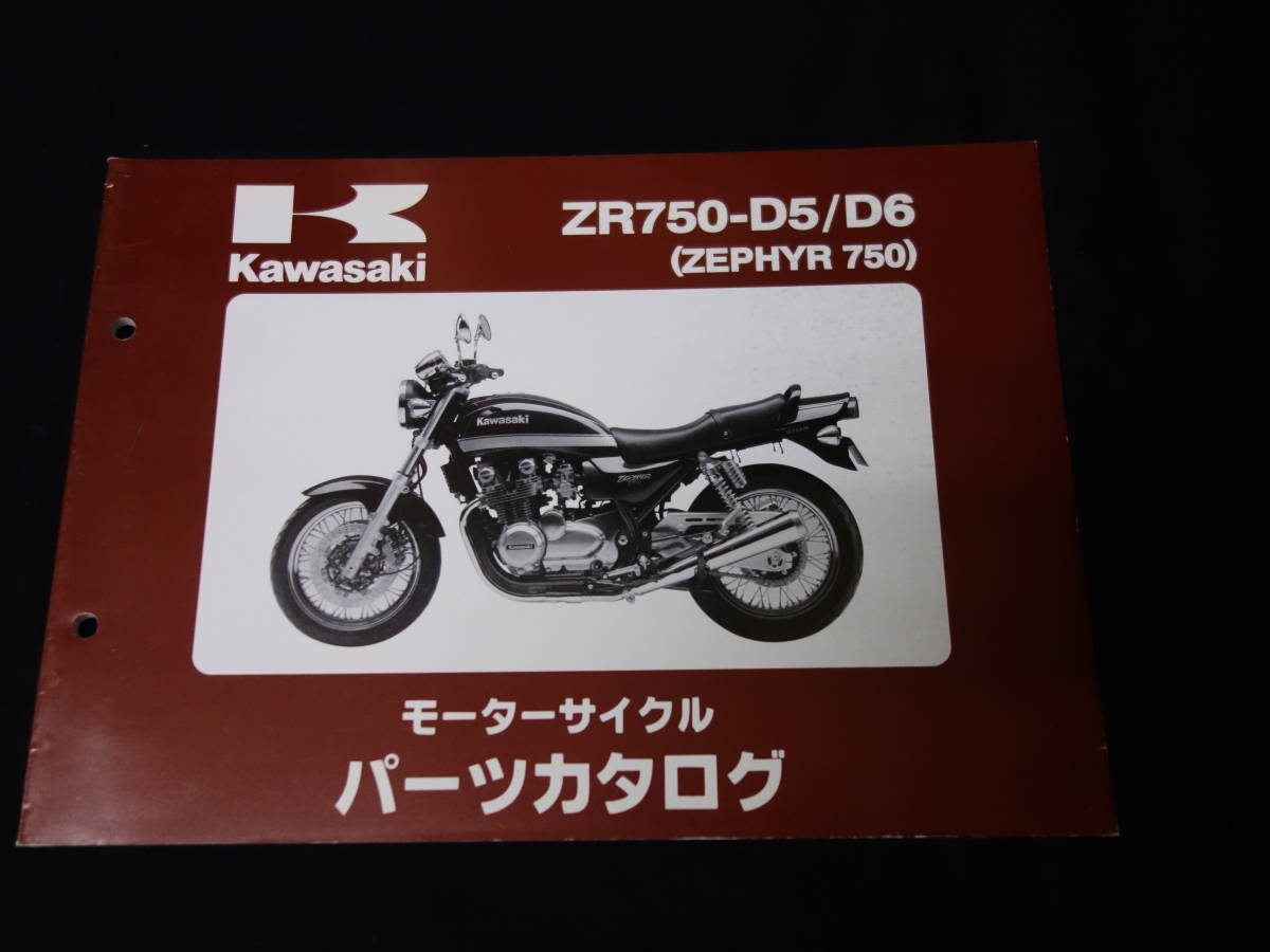 [ эпоха Heisei 13 год ] Kawasaki ZEPHYR Zephyr 750 / ZR750-D5 / D6 type оригинальный каталог запчастей / список запасных частей [ в это время было использовано ]