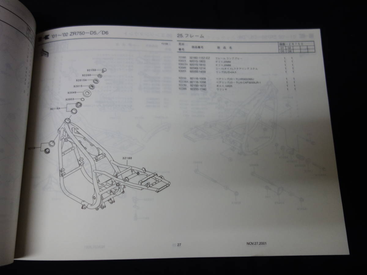 [ эпоха Heisei 13 год ] Kawasaki ZEPHYR Zephyr 750 / ZR750-D5 / D6 type оригинальный каталог запчастей / список запасных частей [ в это время было использовано ]