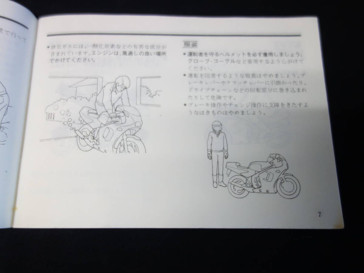 【1988年】ホンダ NSR50 / AC10型 / 取扱説明書 / オーナーズマニュアル / 日本語版【当時もの】の画像3