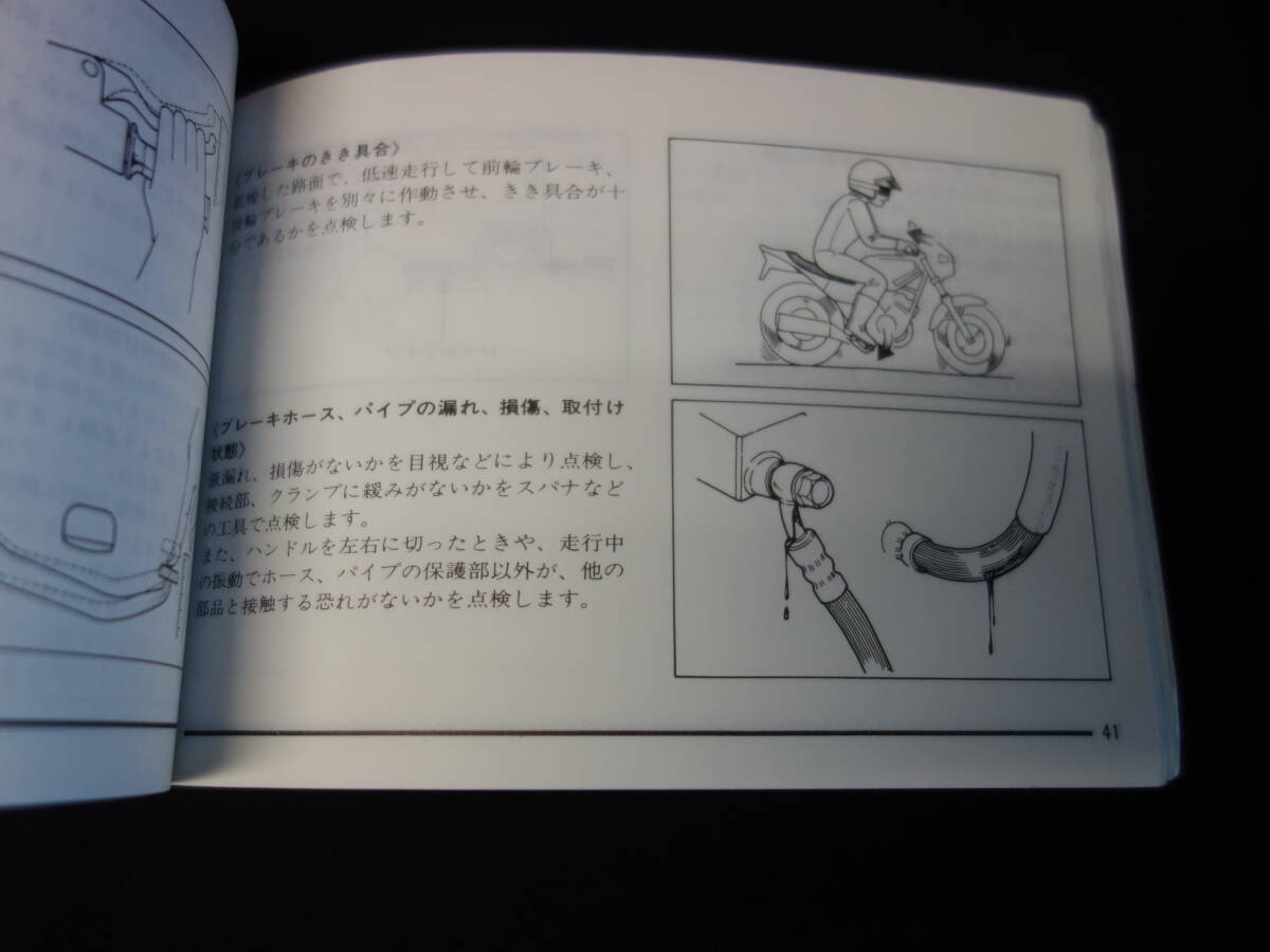 【1987年】ホンダ NS50F / AC08型 / 取扱説明書 / オーナーズマニュアル / 日本語版【当時もの】の画像8