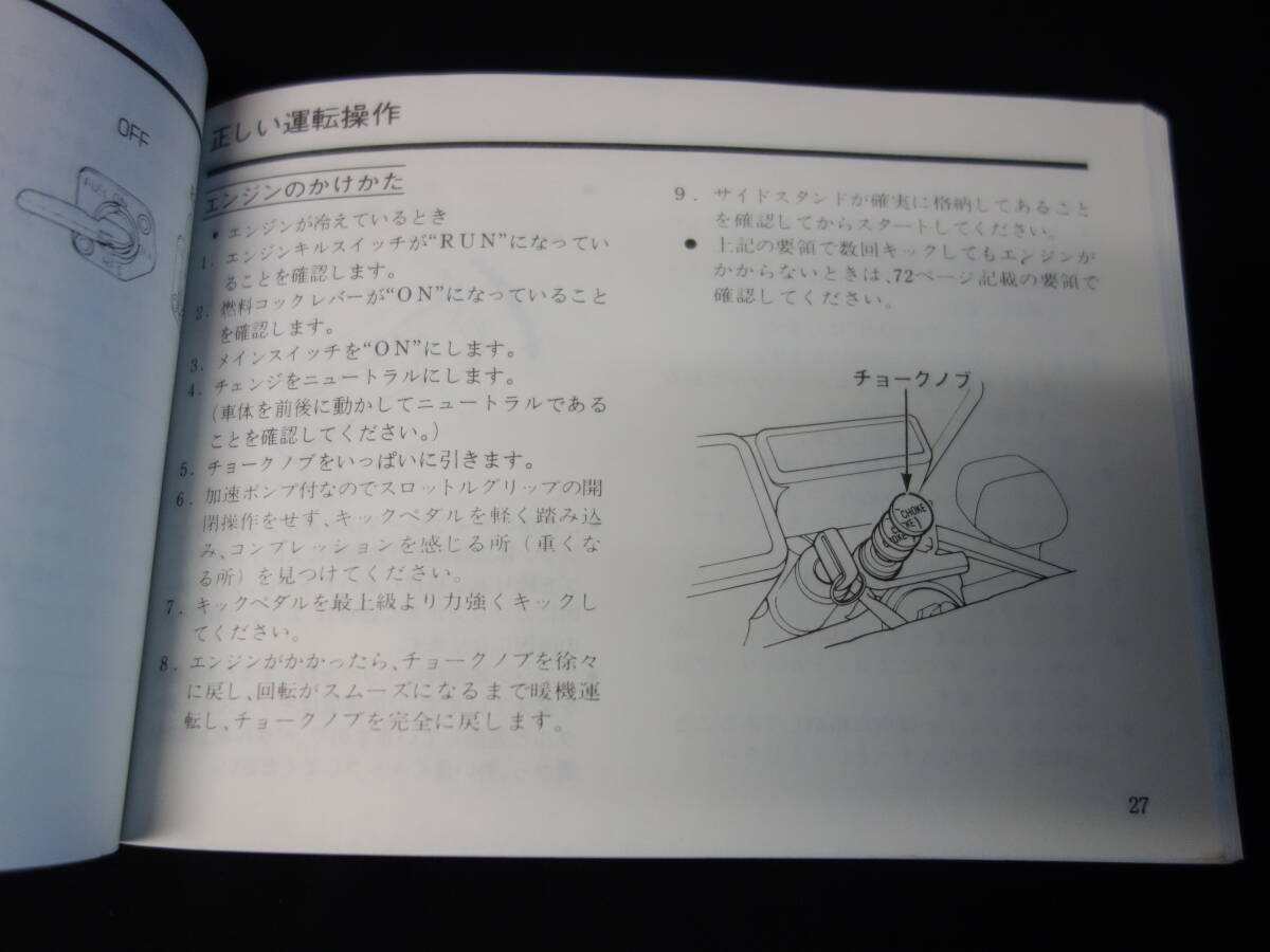 【1990年】ホンダ XLR250R / 取扱説明書 / オーナーズマニュアル / 日本語版【当時もの】_画像8