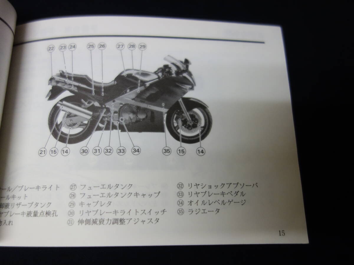 【1996年】KAWASAKI カワサキ ZZ-R400 / ZX400-N5型 / 取扱説明書 / オーナーズマニュアル / 日本語版【当時もの】_画像2